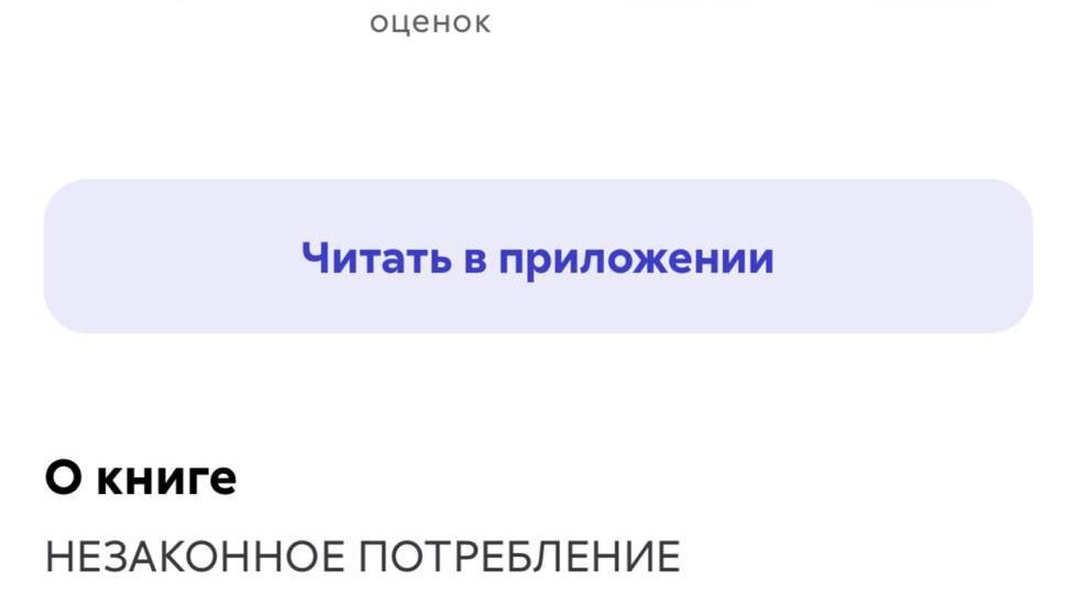 Литрес решили от греха подальше промаркировать стихи Пушкина, «Вий» Гоголя и еще несколько произведений классиков дисклеймером о вреде