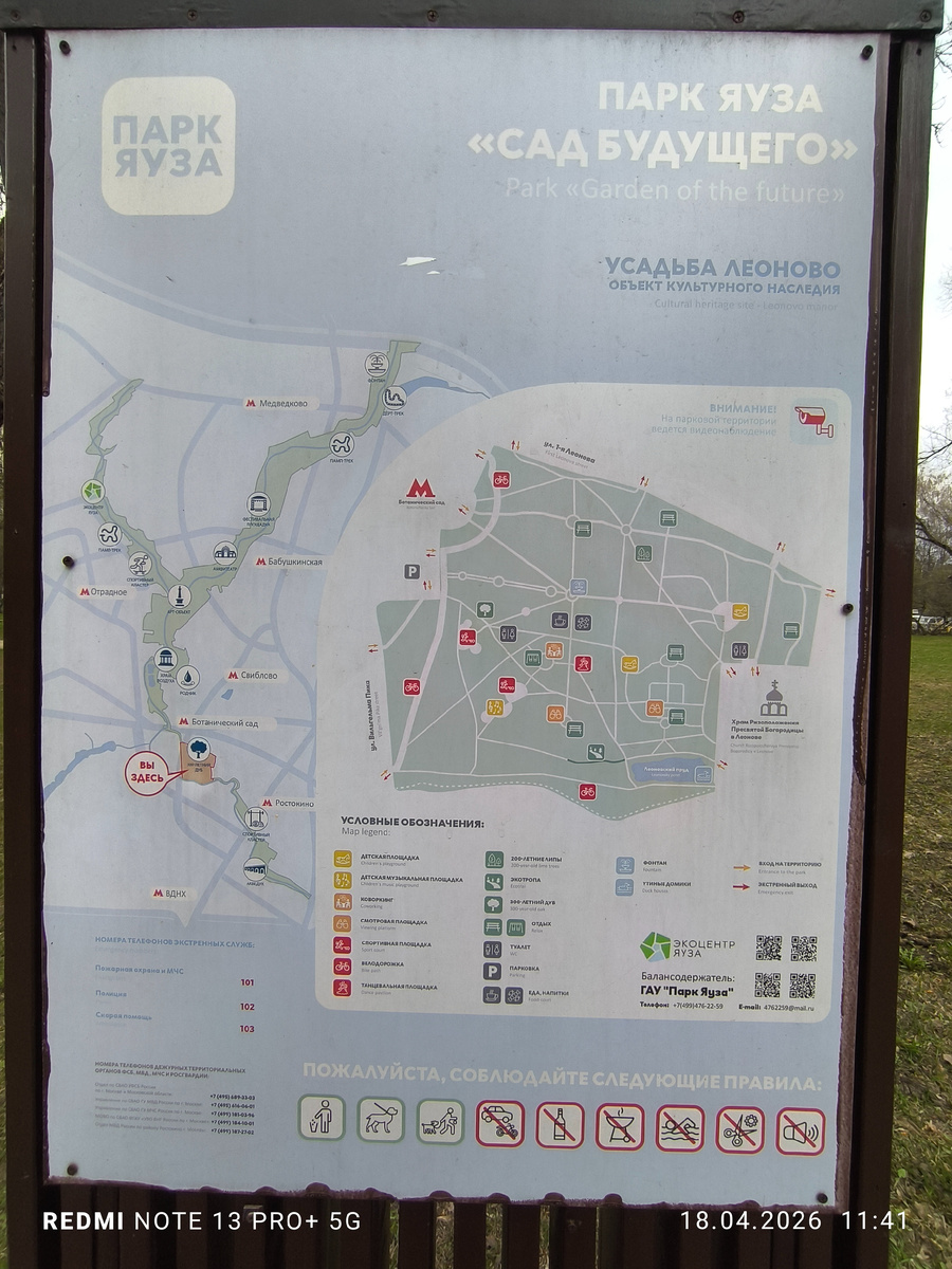 Схема сада Парк будущего