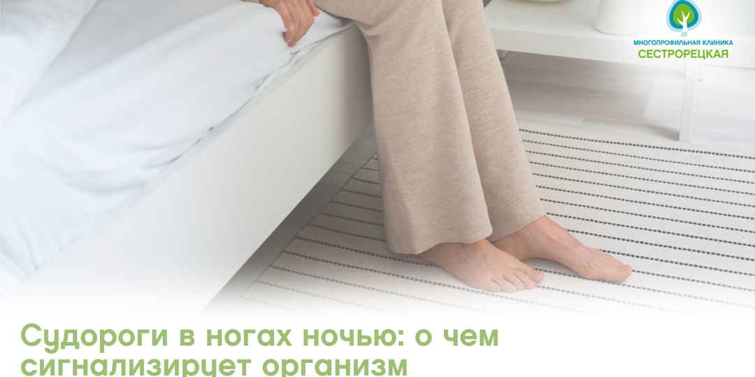 Судороги в ногах ночью: о чем сигнализирует организм