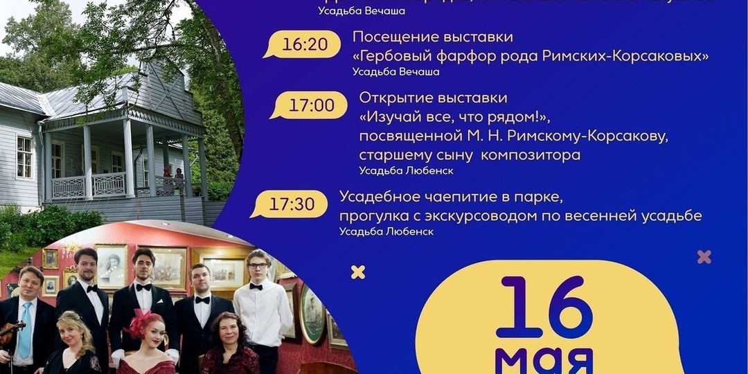 Петербургский водевиль, гербовый фарфор, уютное чаепитие: что ждёт гостей «Ночи музеев» в Вечаше и Любенске
