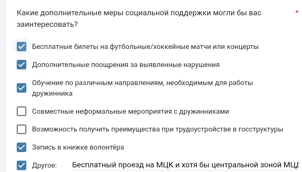 Скриншот опроса.