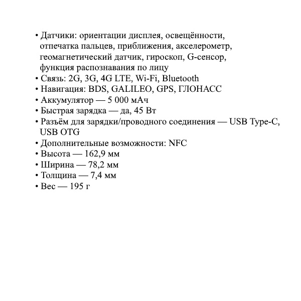 Развёрнутый список характеристик