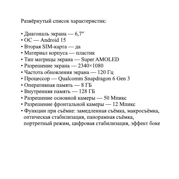 Развёрнутый список характеристик →