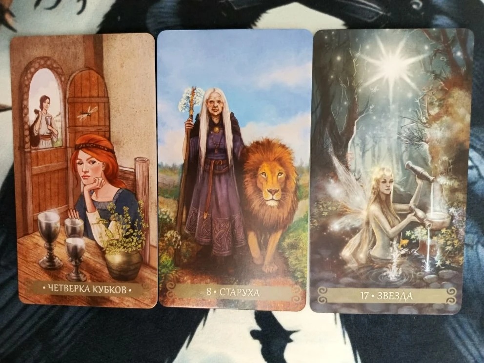 Таро "Зелёной Ведьмы"