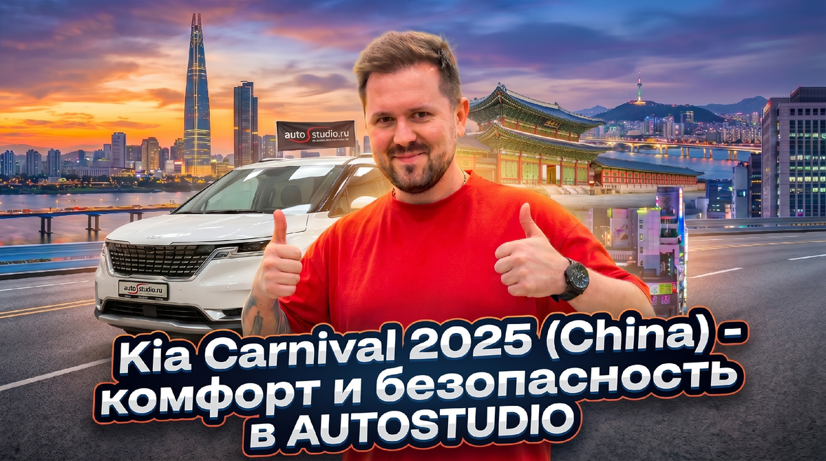 Защита от угона Kia Carnival 2025 StarLine S96 в Автостудии