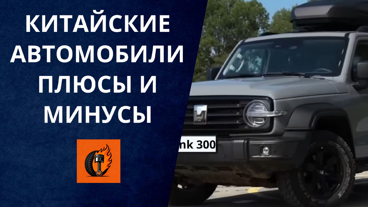 Китайские автомобили плюсы и минусы