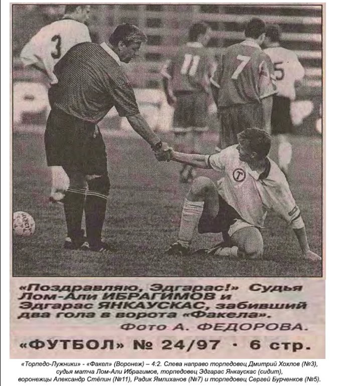 "Футбол". 1997. № 24 (1930). 17 июня. С. 6. Коллаж автора ИстАрх.