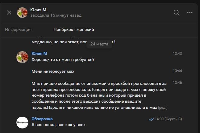Не нашли пользователя пишет в Макс