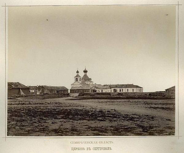 
Н. А. Креков. Церковь в Сергиополе. 1877—1878