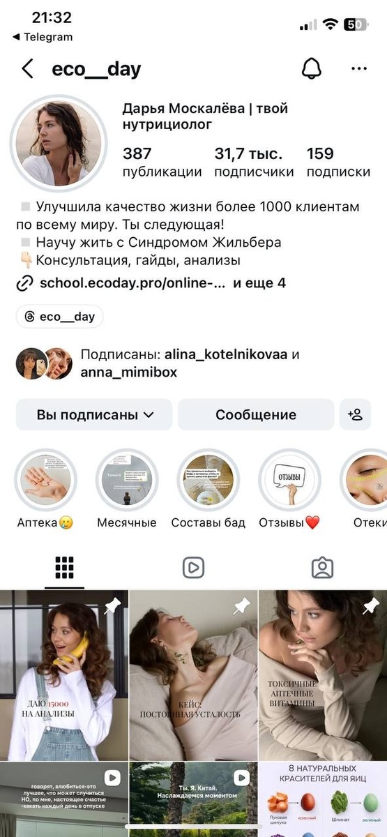 Instagram Дарьи