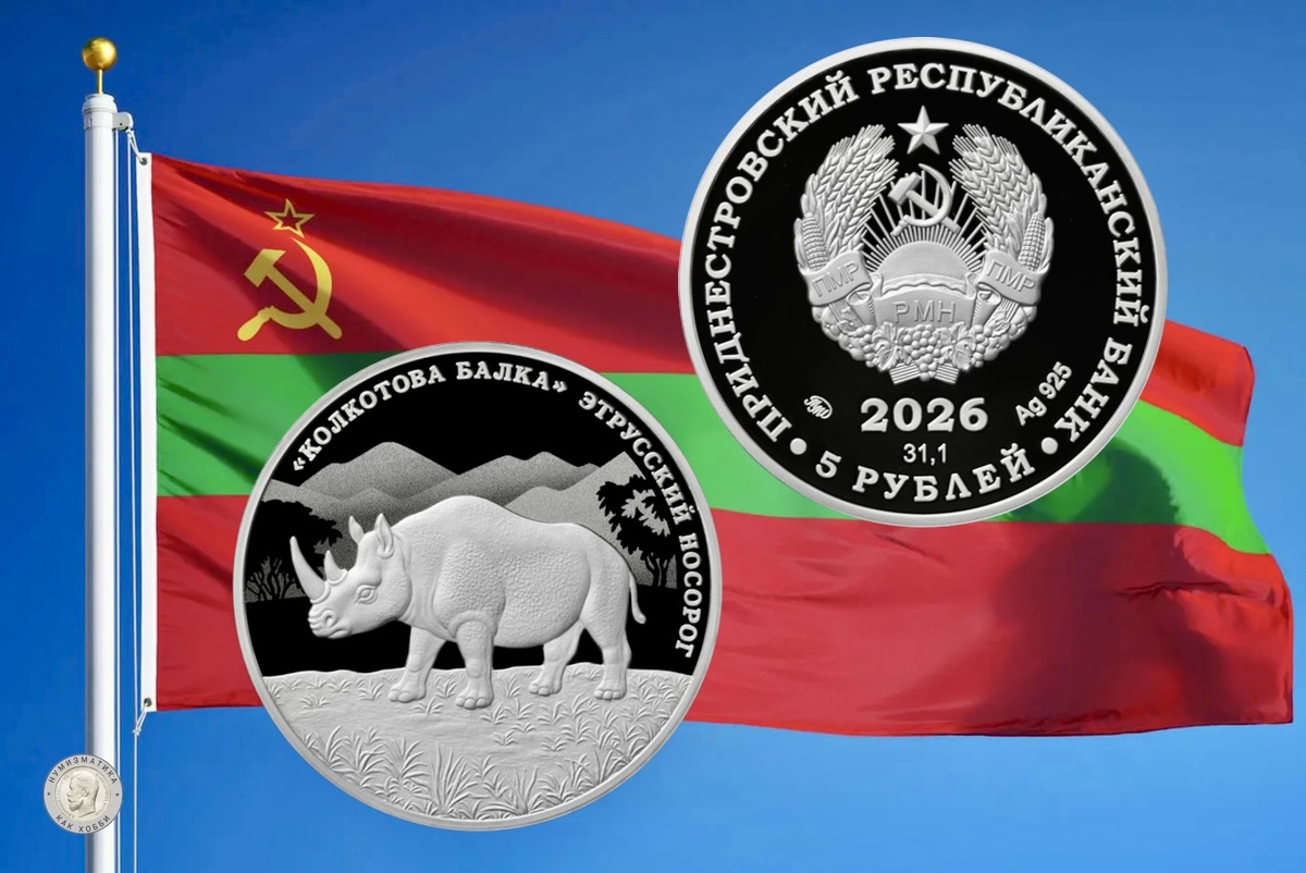 5 рублей  2026 года «Этрусский носорог» серии «Колкотова балка». Источник: cbpmr.net