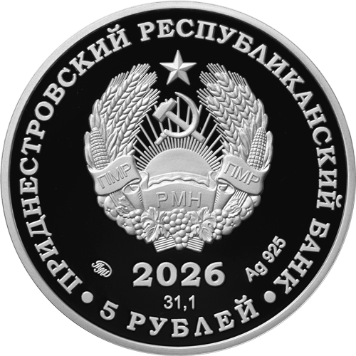 5 рублей  2026 года «Этрусский носорог» (аверс). Источник: cbpmr.net
