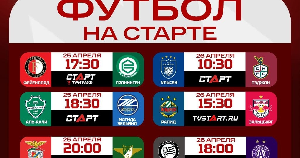 📜🔍 Футбольный уик-энд на TVSTART.RU
