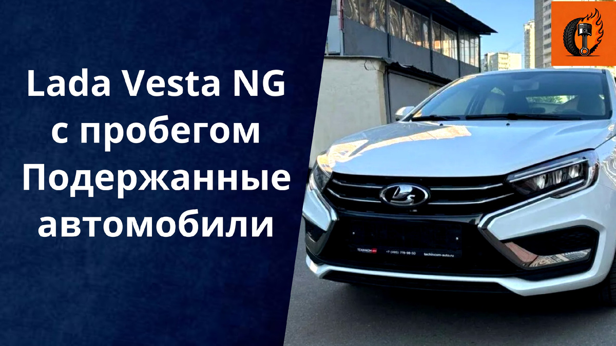 Подержанные автомобили