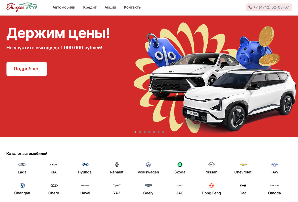 Автосалон Галерея Авто (Липецк) сайт