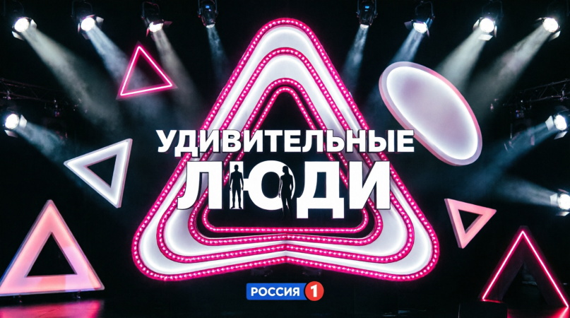 Выпуск от 25.04.26.Шоу Удивительные люди - 2026 - в шаге от Олимпа. Невероятный номер китайского виртуаза ЧЖАН ГОЧЭН - это стоило увидеть...