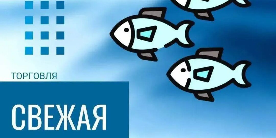 Сегодня, 25 апреля, пройдёт реализация свежевыловленной сельди по 33 руб/кг