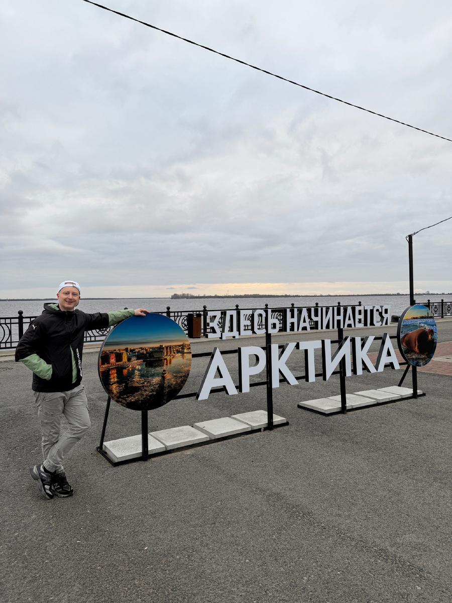 Архангельск 