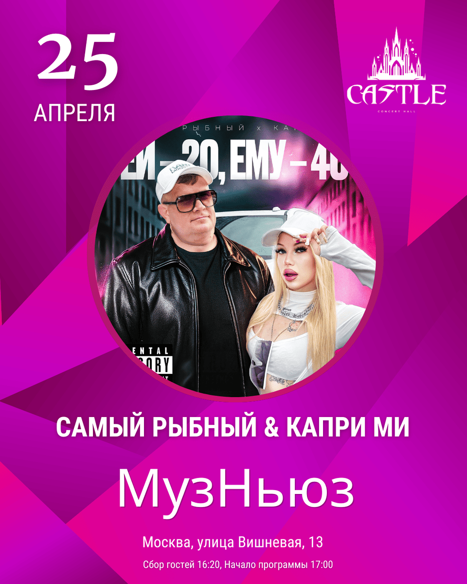 «Самый Рыбный & Капри Ми» — участники фестиваля «МузНьюз»