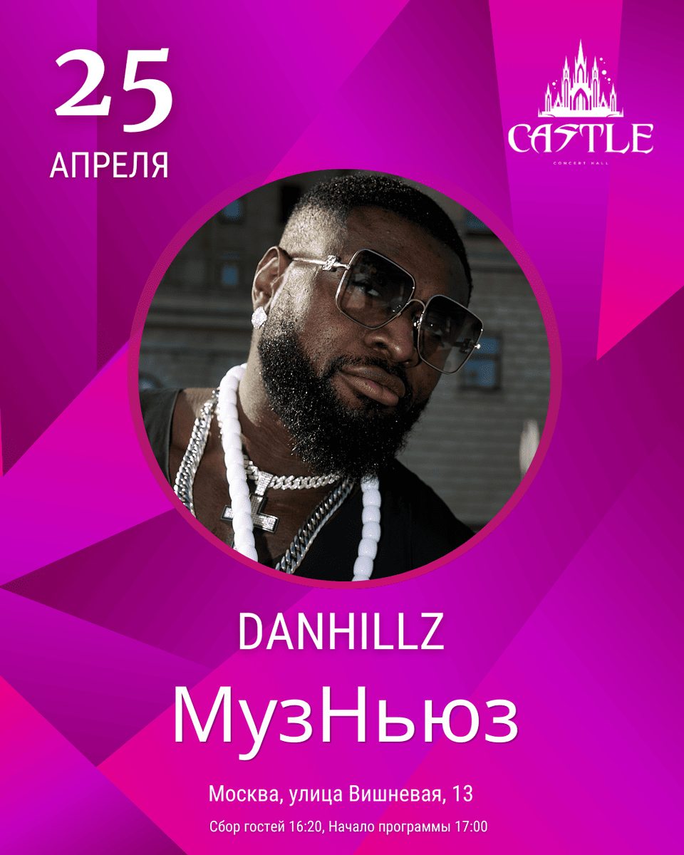 DANHILLZ — участник фестиваля «МузНьюз»