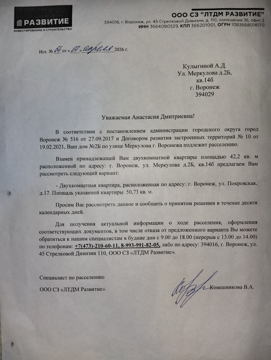 Письмо счастья