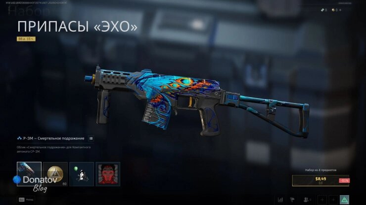    Страница набора Припасы «Эхо» в Delta Force