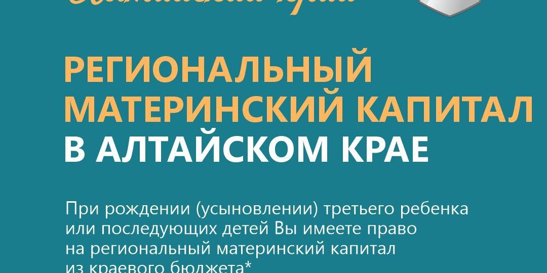 👪 Кому положен региональный материнский капитал в 2026 году