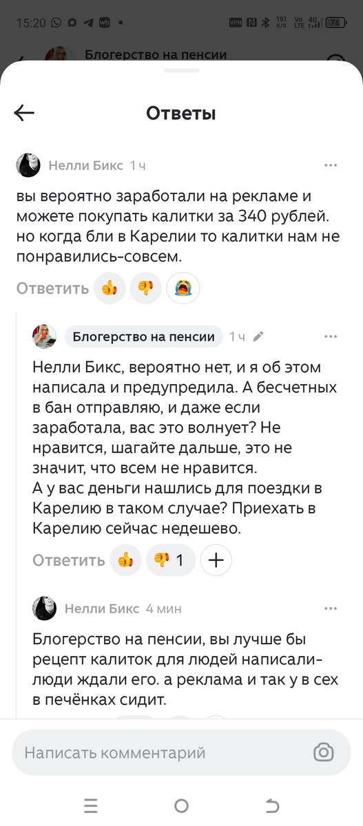 Скриншот — хейтерша против калиток