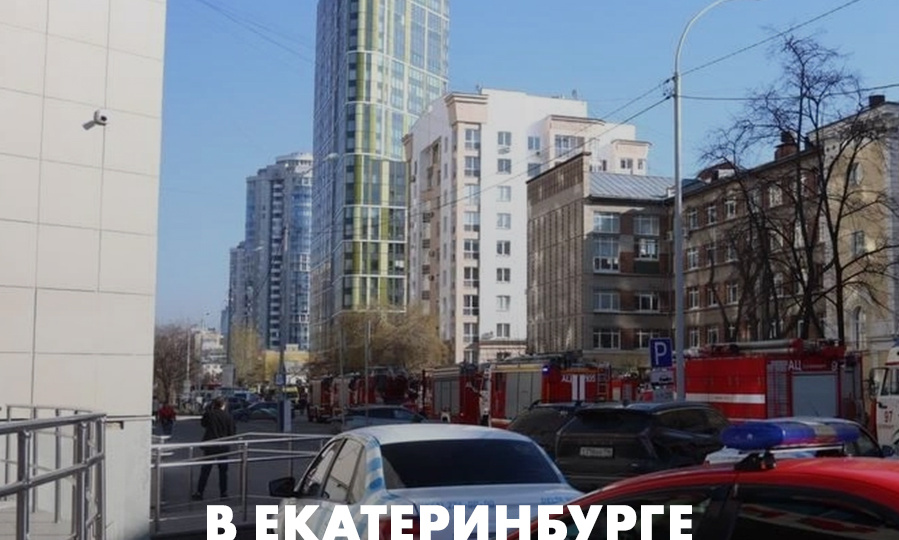 В Екатеринбурге беспилотник попал в жилой дом