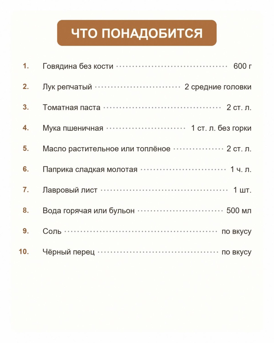 #Ингредиенты