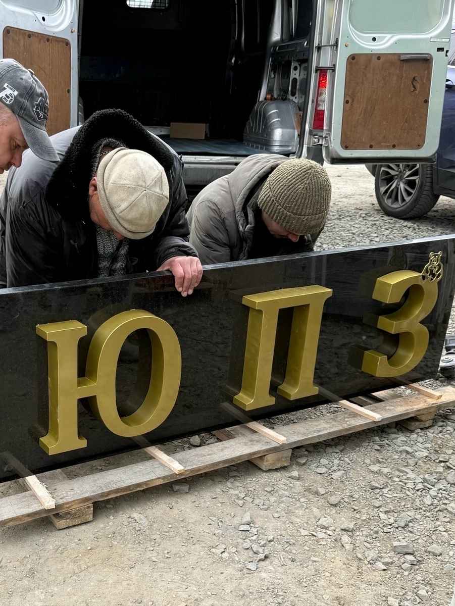    Неравнодушные петрозаводчане обновили стелу на Южной Промзоне© Регион К | Качественные изделия из гранита / VK