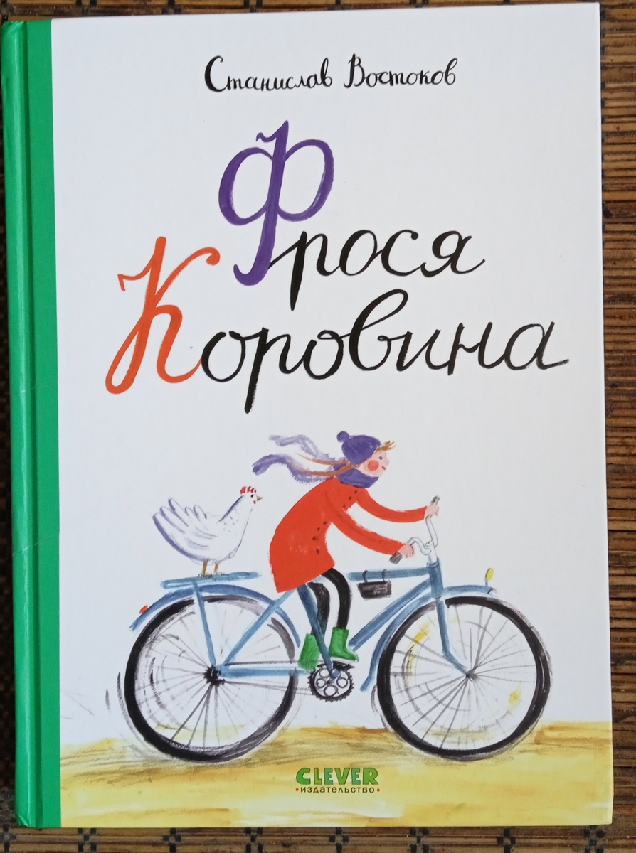 М; Клевер. 2025 год. 222 стр. 