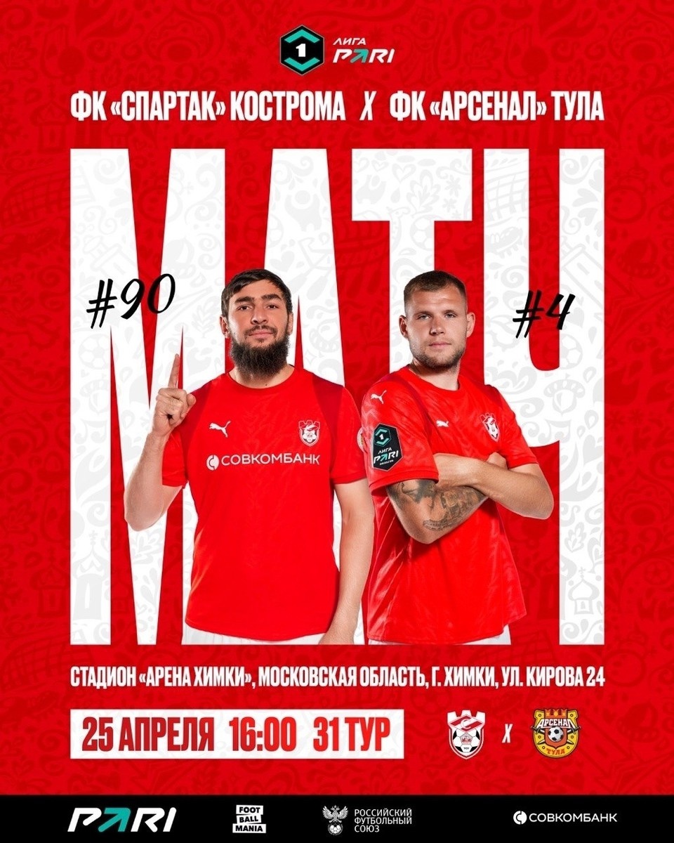    Источник: пресс-служба ФК "Спартак" Кострома