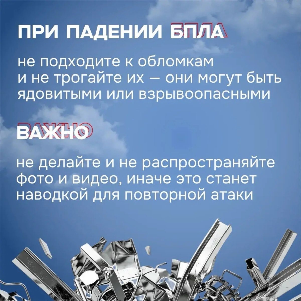    Инструкция на случай угрозы БПЛА