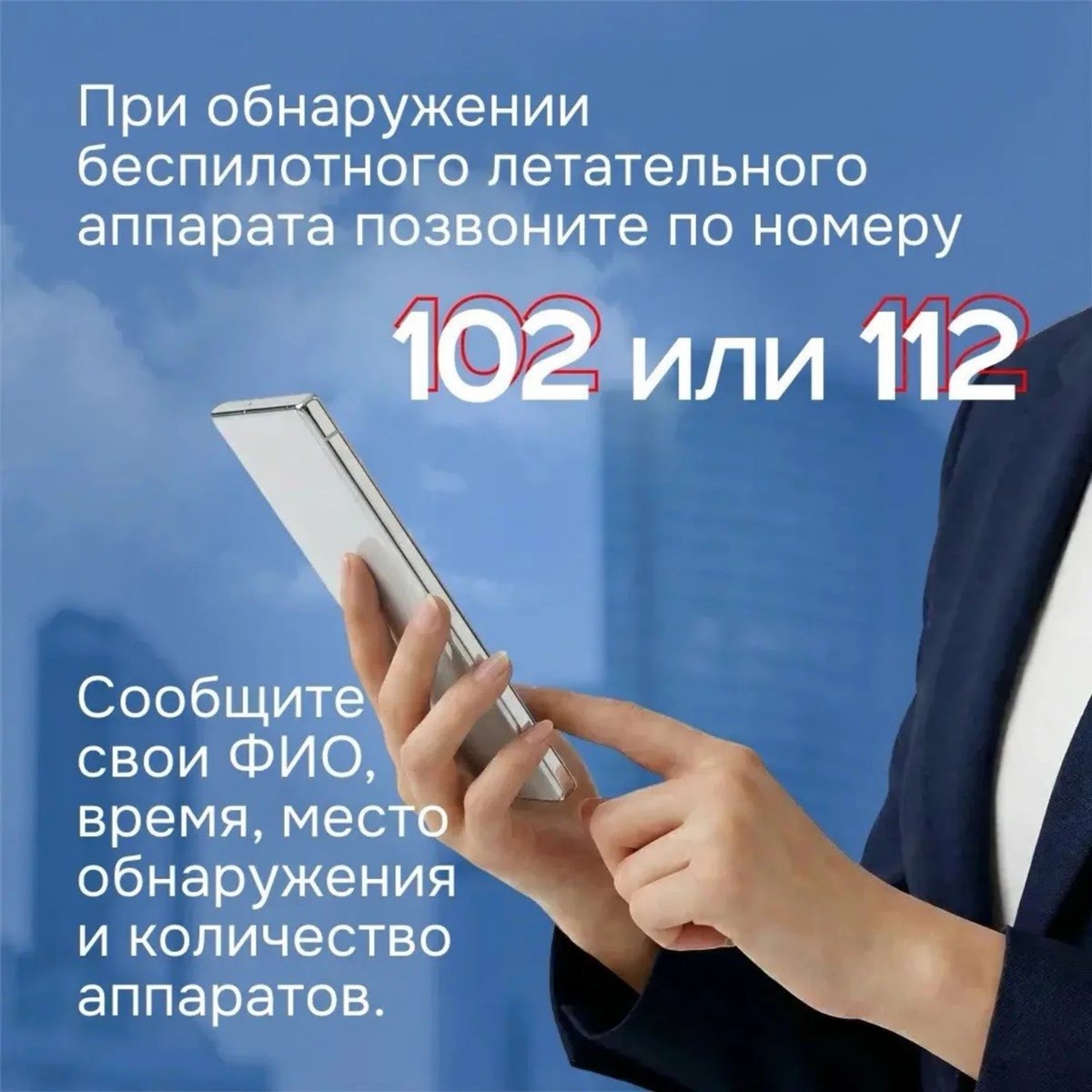    Инструкция на случай угрозы БПЛА