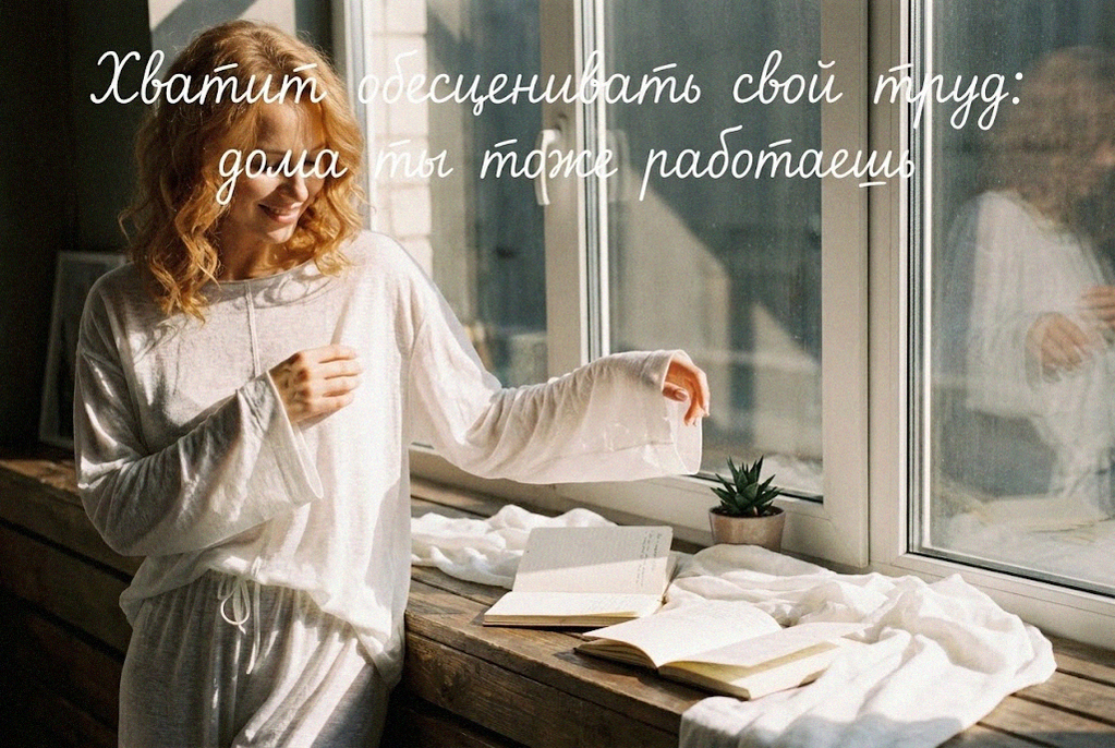    sindrom_samozvanca_u_domohozyajek_pochemu_byt_doma_tozhe_rabotа Pavelinka