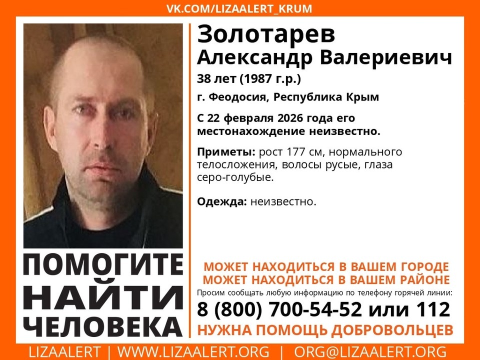    Ориентировка. Фото: «Лиза Алерт» Крым/Vk