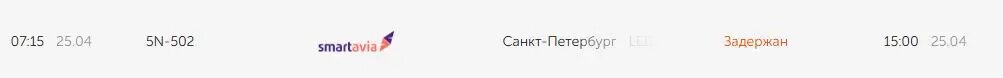    Фото: скрин онлайн-табло аэропорта Кольцово