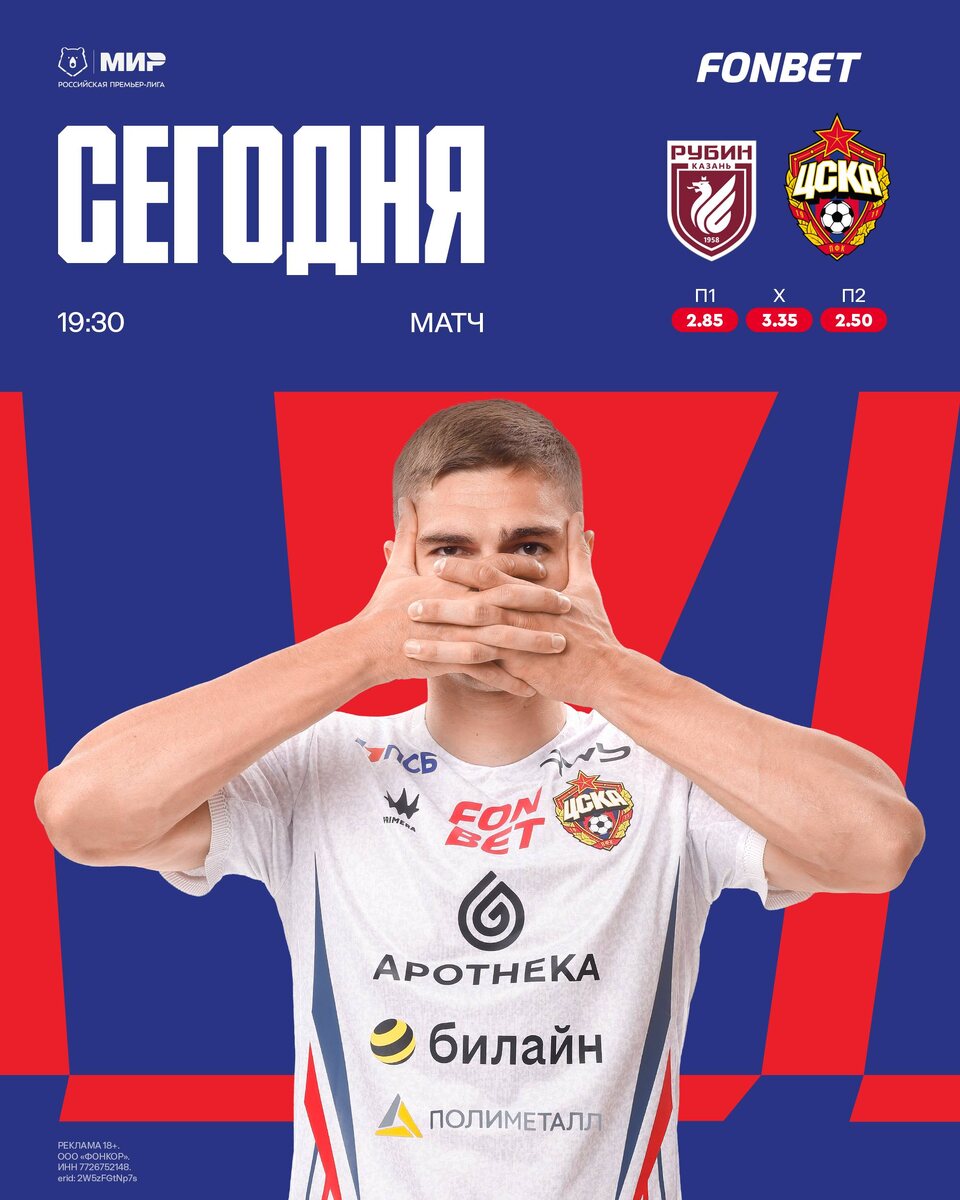 Играем с «Рубином» в Казани ❤️💙⚽️🐻 МИР РПЛ, 27 тур 😊«Рубин» - 🐴ЦСКА🏟 Ак Барс Арена. Г. Казань 🕢 19:30☁️ +6°C🎙 Матч ТВ#МирРПЛ #РубинЦСКА #Побеждать #ЦВБП @Konivuprazke