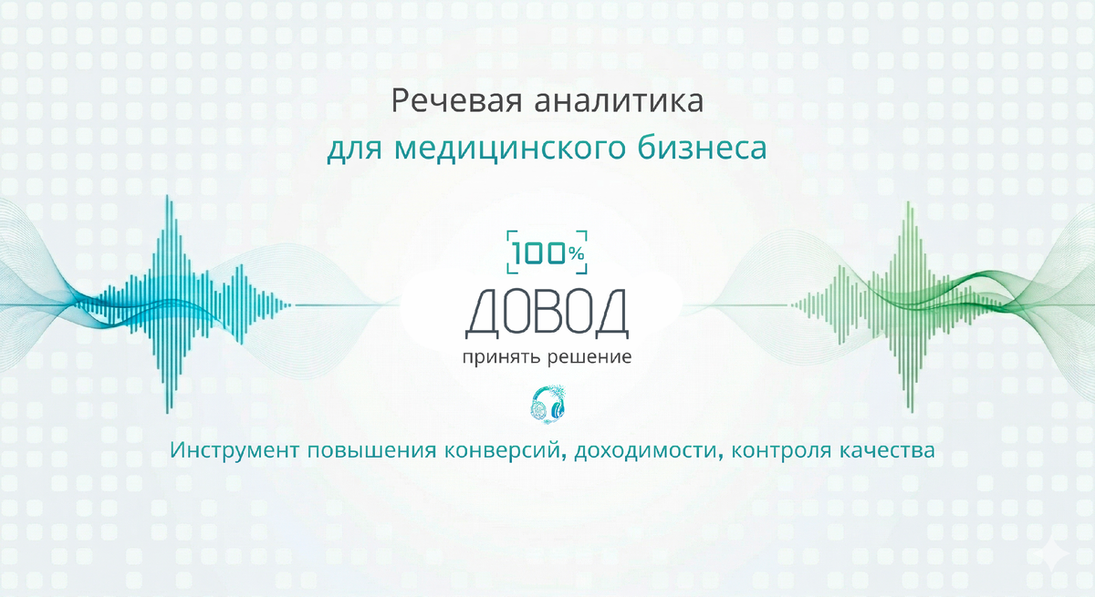 Инструмент для контроля всех коммуникаций в клинике