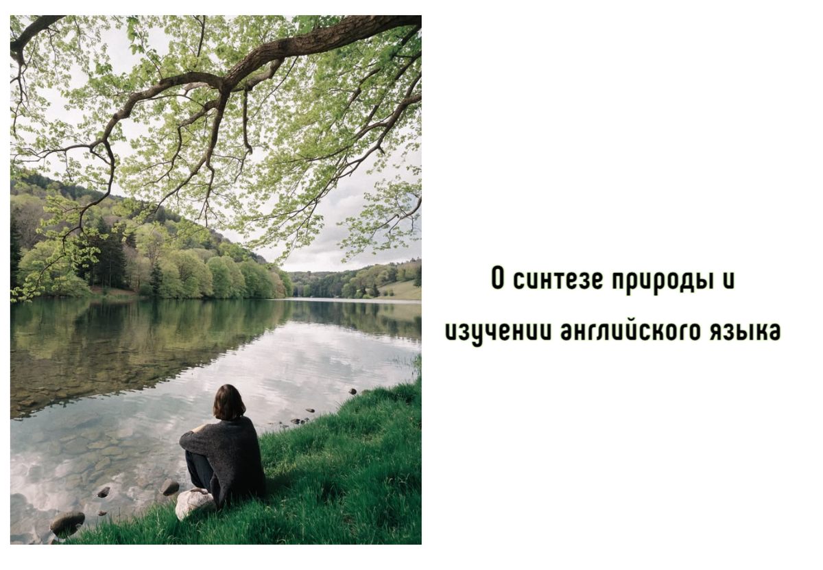 Изучение английского во время походов (экскурсий)