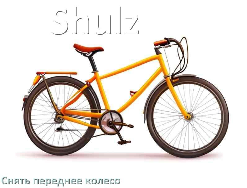 
Как на велосипеде Shulz снять переднее колесо