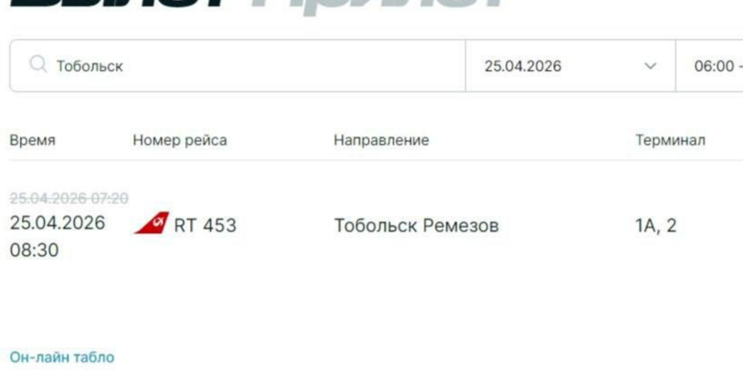 Аэропорт Тобольска закрыт, в Тюменской области режим БПЛА