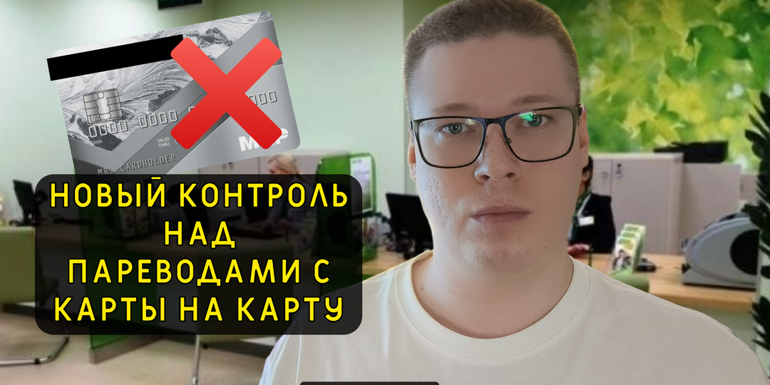 Переводы с карты на карту теперь под особым контролем! Миллионы россиян попадут под проверку ФНС
