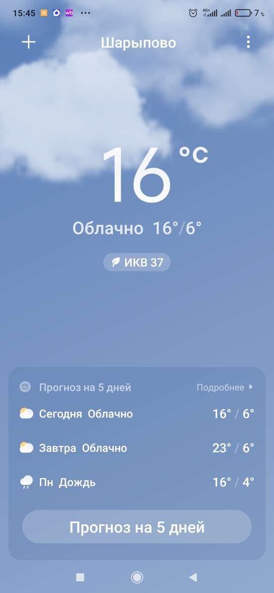 Наша погода 