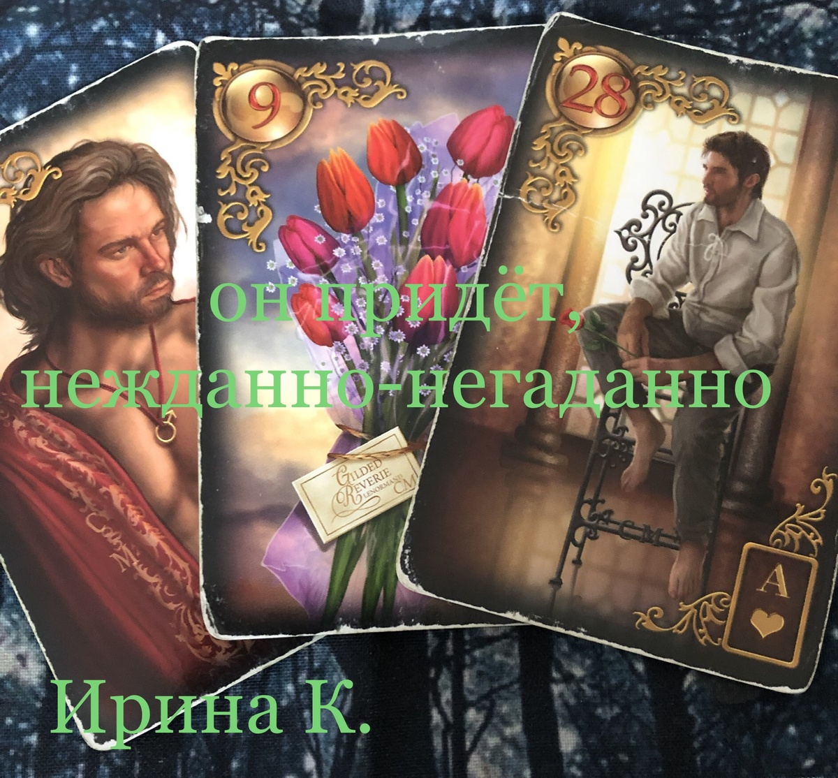 кто ворвётся в вашу жизнь,кто нарушит ваш покой?..,что вам это принесет?