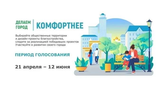 Благоустройство-2027: не упустите мечту