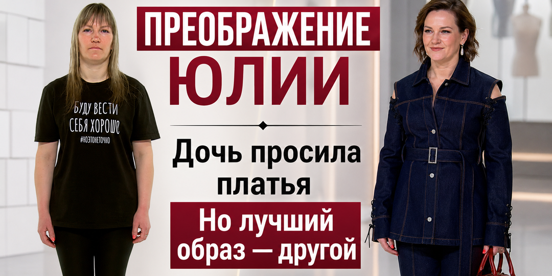 Преображение Юлии: какие новые образы действительно ей пошли