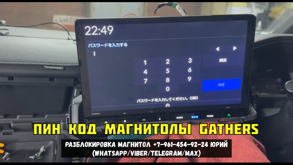 Разблокировка магнитолы Gathers VXM-237 на автомобиле Хонда