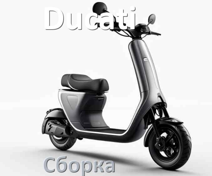
Как собрать электросамокат Ducati правильно
